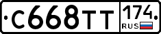 С668ТТ174 - 