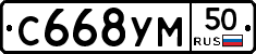 С668УМ50 - 