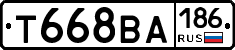 Т668ВА186 - 