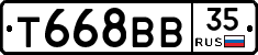 Т668ВВ35 - 