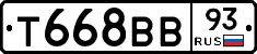 Т668ВВ93 - 