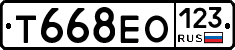 Т668ЕО123 - 