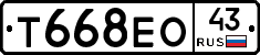 Т668ЕО43 - 