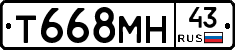 Т668МН43 - 