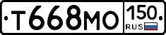Т668МО150 - 