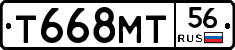 Т668МТ56 - 