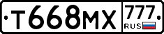 Т668МХ777 - 