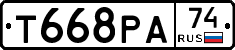 Т668РА74 - 