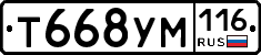 Т668УМ116 - 