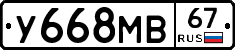 У668МВ67 - 