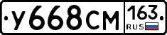 У668СМ163 - 