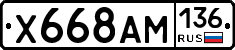 Х668АМ136 - 