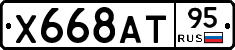 Х668АТ95 - 