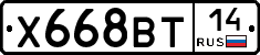 Х668ВТ14 - 