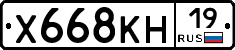 Х668КН19 - 