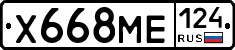 Х668МЕ124 - 