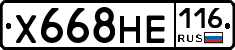 Х668НЕ116 - 