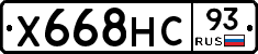 Х668НС93 - 