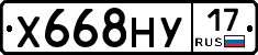 Х668НУ17 - 