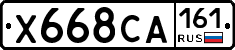 Х668СА161 - 