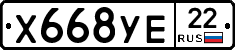 Х668УЕ22 - 