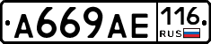 А669АЕ116 - 