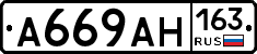 А669АН163 - 