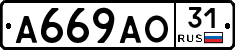 А669АО31 - 