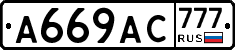 А669АС777 - 