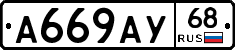 А669АУ68 - 