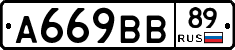 А669ВВ89 - 