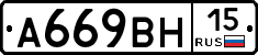 А669ВН15 - 
