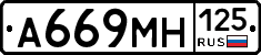 А669МН125 - 