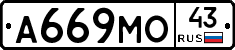 А669МО43 - 