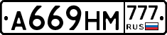 А669НМ777 - 