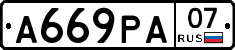 А669РА07 - 