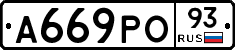 А669РО93 - 
