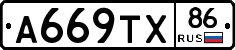 А669ТХ86 - 