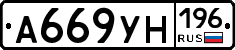 А669УН196 - 