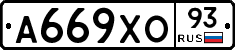 А669ХО93 - 