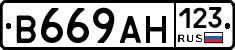 В669АН123 - 