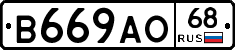 В669АО68 - 