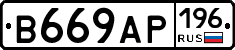 В669АР196 - 