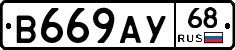 В669АУ68 - 