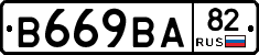 В669ВА82 - 