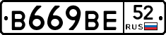 В669ВЕ52 - 