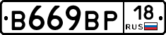 В669ВР18 - 