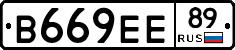 В669ЕЕ89 - 