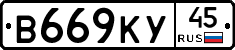 В669КУ45 - 