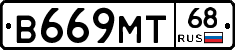 В669МТ68 - 